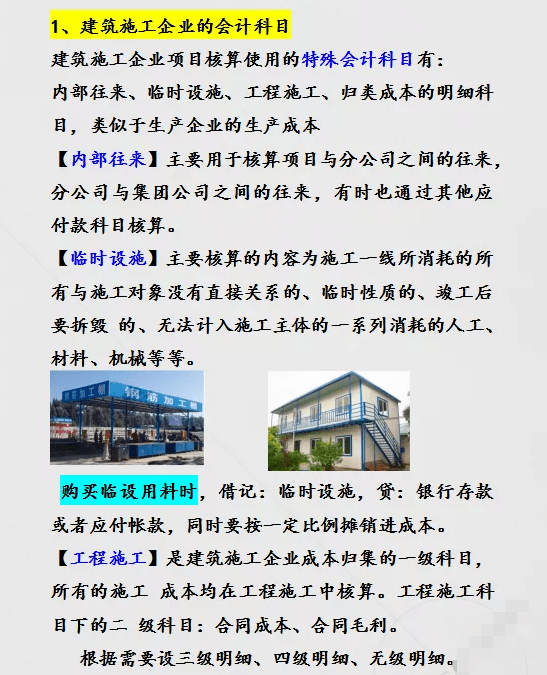 建筑施工企业最全账务处理案例！含15笔常